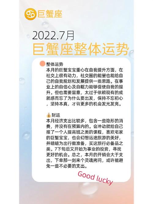 巨蟹座777月份星座运势