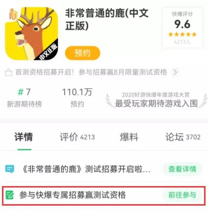 steam特别好评《非常普通的鹿》中文正版手游8月2日首测来袭_测试