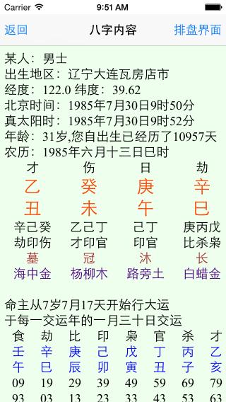 本程序与南方安卓系统手机批八字算命软件基本一样.