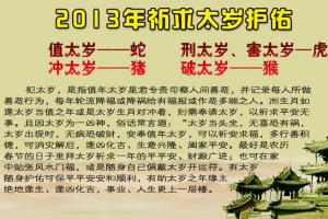 算命说白虎压运2023年犯太岁最凶的四大生肖(太岁压运)