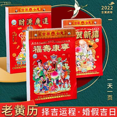 【muulee/木雷台历/挂历/年历】老黄历2023年手撕日历择吉宜忌黄道吉