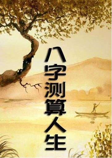 如何去了解八字算命,该怎么去正确面对?