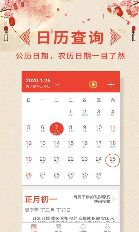 老黄历是非常方便的掌上日历,通过软件页面即可以快速的查看各个日期