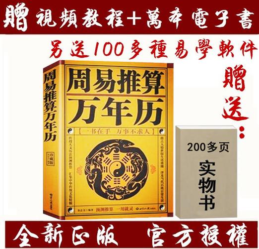 正版包邮中国民历人生预测周易推算万年历择日择吉选日子书老黄历