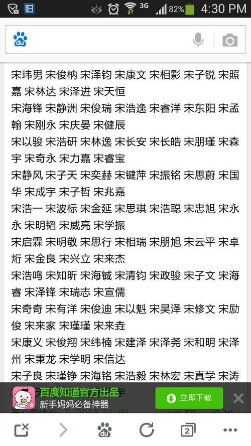 男孩马年闰月姓宋取什么名字