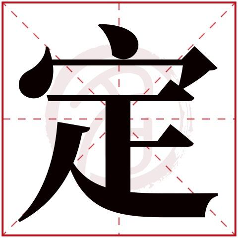 带定字的男孩名字大全姓名网名字大全