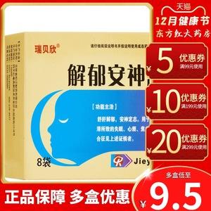 解郁安神颗粒舒肝抑郁安神心烦失眠健忘焦虑更年期综合症的药