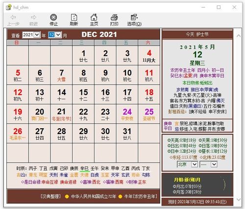 汉典万年历择吉老黄历安装截图