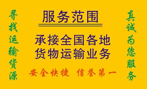 四季车队货运信息部名片模板