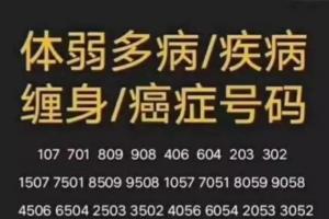 任强数字能量学:找顾客谈单,你号码是否吸财呢?手机号码测吉凶