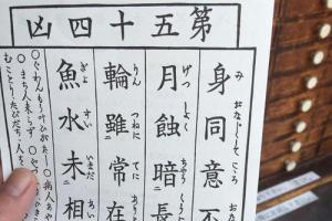 日本清水寺解签第八十五签