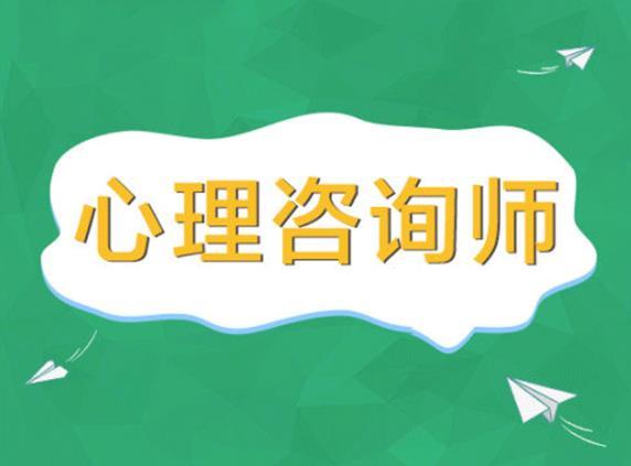 北京拓思教育详细讲解考心理咨询师证内容