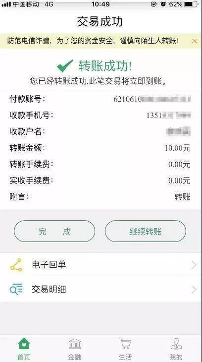 掌上银行手机号码支付转账快人一步