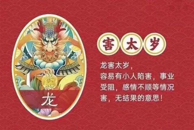 2023年属龙犯太岁化解方法