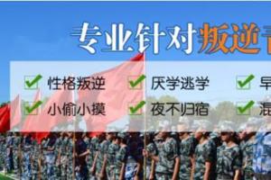 61宁波10大叛逆孩子军事化改造学校排名一览表61针对孩子叛逆期