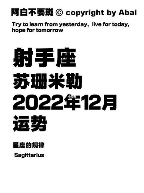 射手座运势2023年12月苏珊米勒