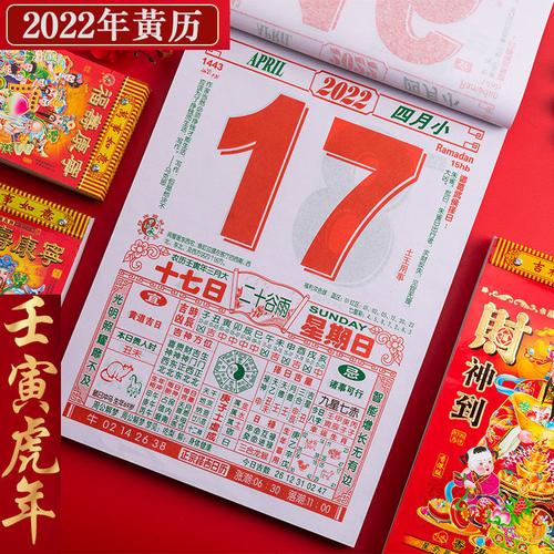 2023年老黄历台历手撕皇历书万年历择日通书挂历家用老式日历虎年