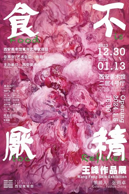 食不厌精王峰作品展在西安美术馆开幕