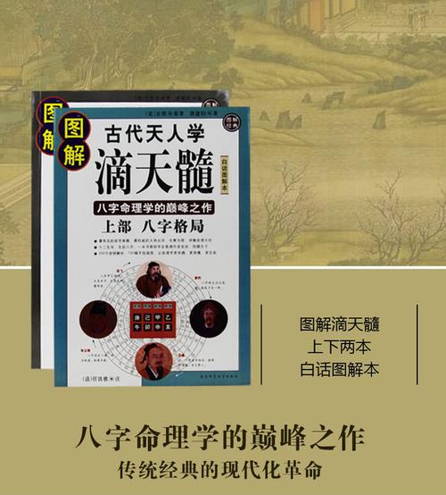 图解滴天髓 上下2册 命理入门基础 四柱占断排八字格局任铁樵包邮