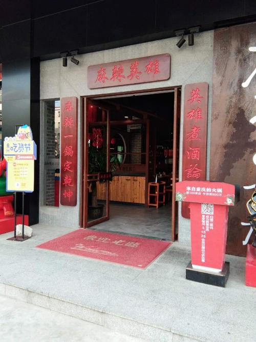 火锅店名字