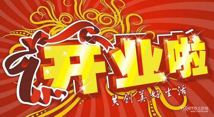 2023年12月开业吉日 好日子就挑它们了