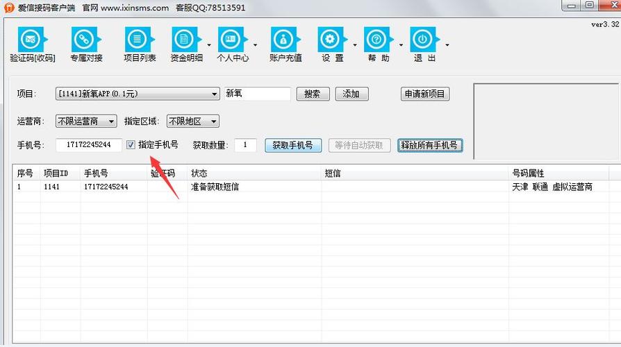 如何获取指定虚拟号码详解