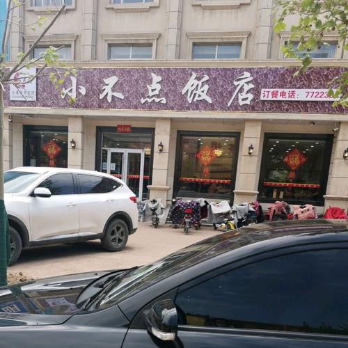 小不点饭店东光三店