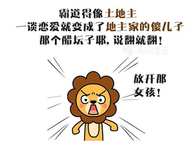 狮子座的快乐真的与恋爱无关