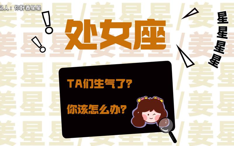 处女座!这帮祖宗生气了该怎么办?_哔哩哔哩_bilibili