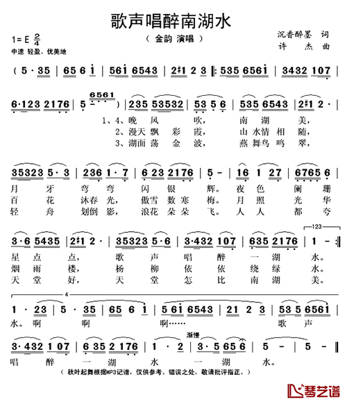 歌声唱醉南湖水简谱歌词歌声唱醉南湖水作词:沉香醉墨作曲:许杰演唱