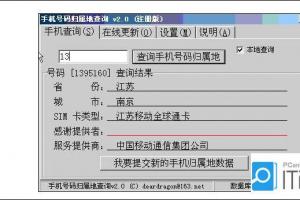 如何查询手机号码 方法有哪些【图文】