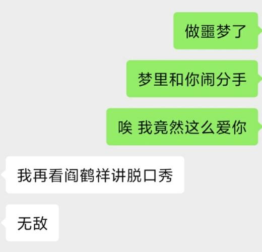 我说我梦到分手了男朋友竟然这样回答