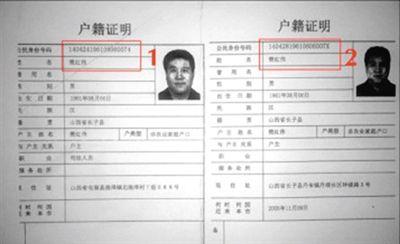 图片显示,樊红伟使用过的身份证号码不同