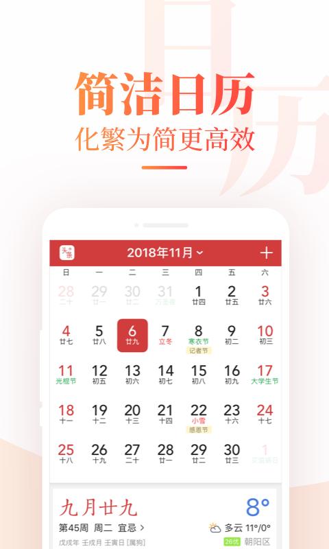 中华万年历最新版下载 v4.6 - 绿盒下载站