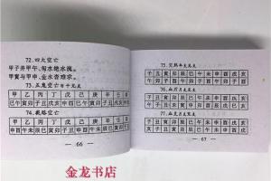 算命一本通书全文阅读