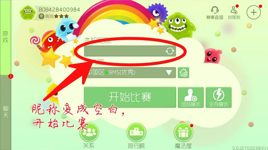 球球大作战空白名字怎么弄名字设置攻略