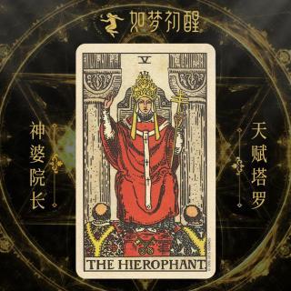 韦特塔罗牌教皇thehierophant