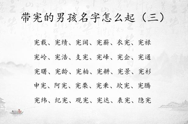 带宪的男孩名字怎么起 带宪的男孩名字大全清纯