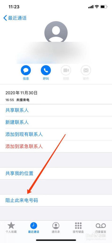 苹果手机怎么拉黑电话号码?