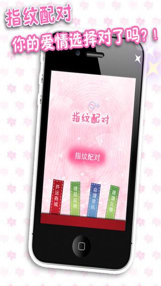 指纹配对v22foriphoneipad版