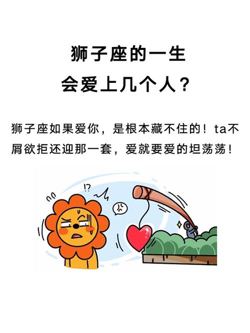 狮子座的一生会爱上几个人