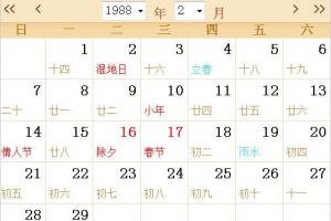 1988年农历表1988全年日历农历表