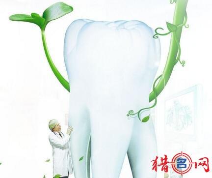 口腔牙科诊所起名大全(2)