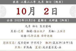 2024年农历九月初七是搬家入宅的黄道吉日吗