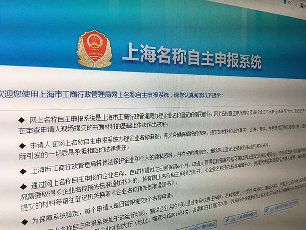 cn)记者从上海市工商局获悉,1月31日起,上海市工商局改革全市企业名称