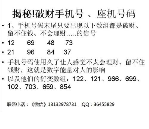 手机号看姻缘手机号里的财运位事业位在哪