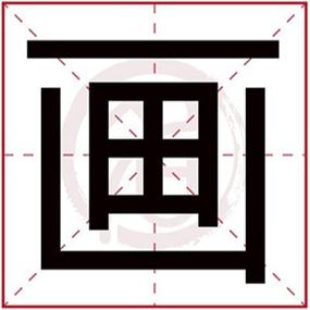 怎么用画字给女孩取名 画字女孩取名寓意-宝宝起名网