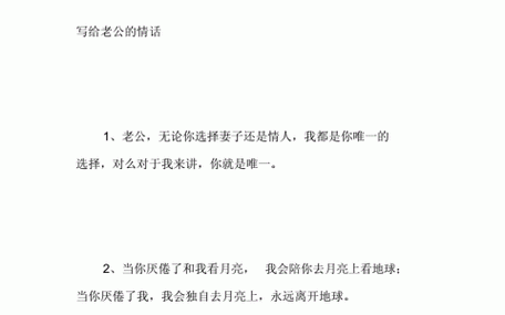 如何用暧昧情话来瞬间升温你和老公的关系(发给老公的暧昧情话)