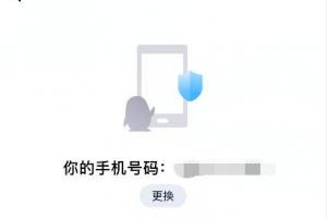 怎么设置可以通过手机号登录qq?