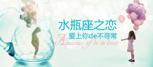 水瓶座—爱上你de不寻常